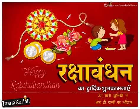 Raksha bandhan is the festival of the sister, be the person with a big heart, give some cash, and don't act like a miser. Raksha Bandhan Hindi 2016 Quotes Wishes SMS Greetings ...