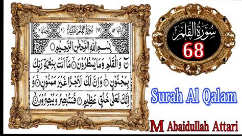 Surah Al Qalam Full With Arabic Text Hd 68 سورۃ القلم Tilawat