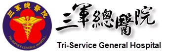 Jump to navigation jump to search. 三軍總醫院 - Tri-Service General Hospital