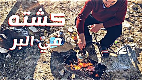 كشته في البر Youtube