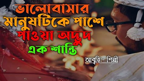 Bangla Kobita Valobashar Manushtike Pashe Pouya Gourab Chakraborty