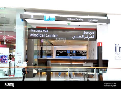 The Dubai Mall Medical Centre Dubai Uae Stock Photo Alamy