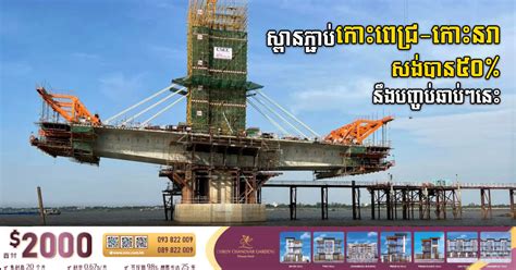 Construction Of Us38m Koh Pic Koh Norea Bridge 50 Complete