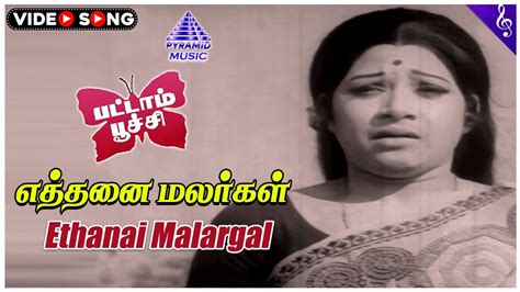 Pattampoochi Movie Songs Ethanai Malargal Video Song Kamal Haasan Jayachitra