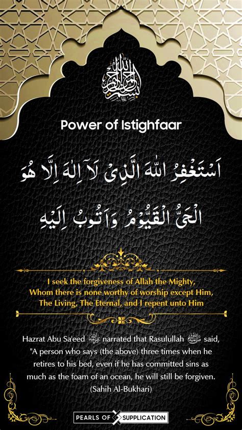 Power Of Astaghfar Prayer Quote Islam Quran Quotes Inspirational