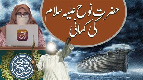 Hazrat Nooh As Story In Urdu Life Of Prophet Nooh In Urdu Qasas Ul