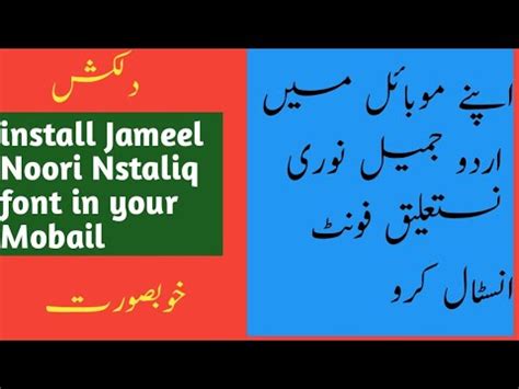 Install Jameel noori nustaliq font in Android.جمیل نوری ...