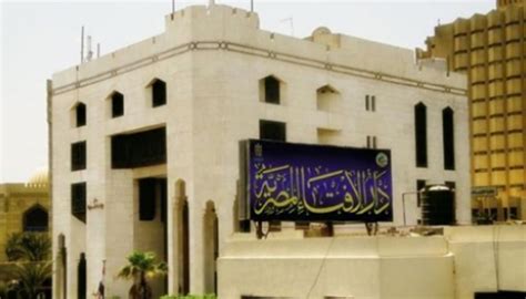 استمع معنا لاذاعة دار الافتاء العراقية على الانترنيت. الإفتاء المصرية: "الإخوان" تشوه السيرة النبوية لتبرير جرائمها
