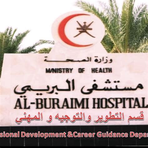 Pdcg Department Al Buraimi Hospital Oman Department Al Buraimi