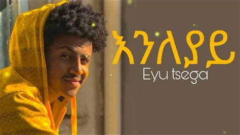 Eyu Tsega Enleyay እዩ ፀጋ እንለያይ Ethiopia Music 2022 Youtube