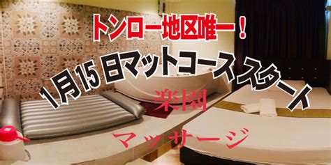 楽園マッサージ And スパ Rakuen Massage And Spa タイ発アジアwebマガジンg Diary