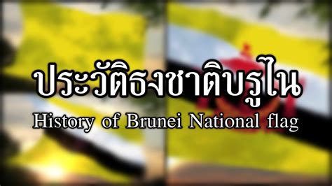 History Of Brunei National Flag Youtube
