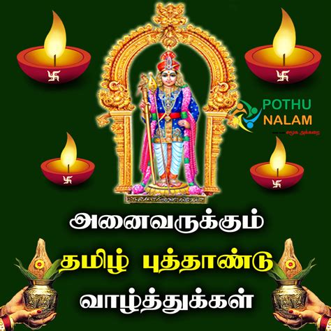 Puthandu Vazthukal 2021 In Tamil Wishing Everyone A Very Happy