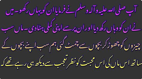 Allah Ki Mohabat Urdu Kahani Urdu Moral Story Sabaq Amoz Kahani