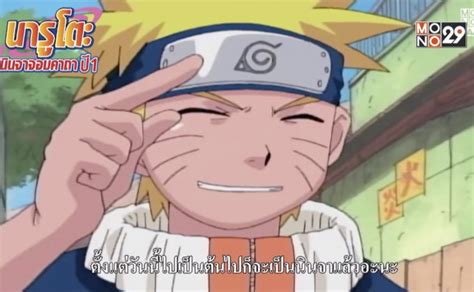 การ์ตูนยอดฮิต Naruto นารูโตะ นินจาจอมคาถา ปี 1 พร้อมให้รับชมครบทุกตอน