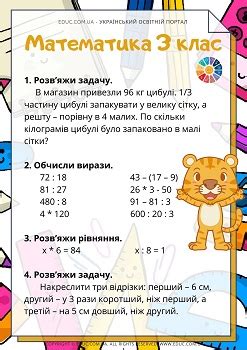 Математика 3 клас: комбіновані завдання - задачі, вирази, рівняння