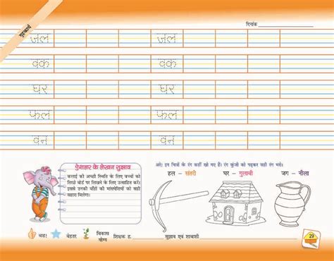 practice  letter words hindi writing book ii