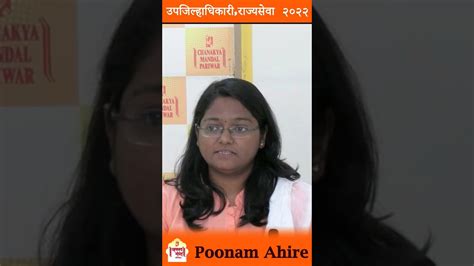 उपजिल्हाधिकारी Poonam Ahire Mpsc 2021 Result Deputy Collector Mpsc Rajyaseva Youtube