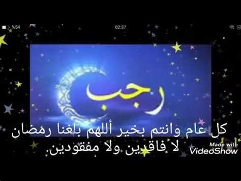 وحرموا شهر رجب في وسط الحول لأجل زيارة البيت والإعمار، فيأمن قاصدُ البيت الغارةَ فيه. هلال شهر رجب 2019 - YouTube