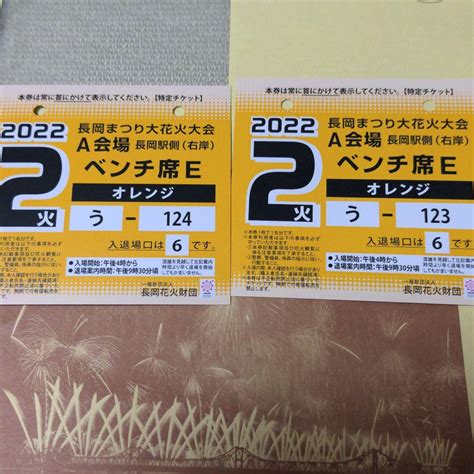 48％割引イエロー系【お年玉セール特価】 長岡花火 チケット 右岸ベンチ席 オレンジe 2枚連番 その他 チケットイエロー系 Otaon