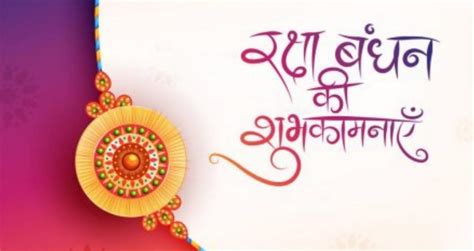 Raksha Bandhan Wishes In Hindi Best Happy Raksha Bandhan Quotes In Hindi August 26 2018 Hd