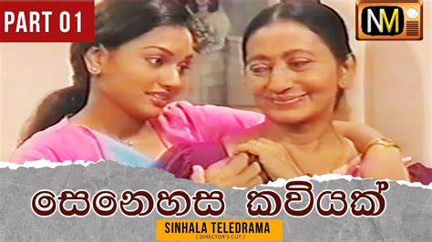 Senehasa Kaviyak සෙනෙහස කවියක් Sinhala Teledrama Part 01