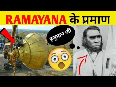Is Ramayana Real रमयण क य 3 shocking Proofs 3 shocking