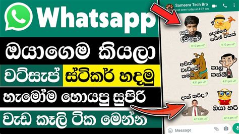 How To Make Whatsapp Stickers Sinhala Whatsapp Sticker Maker Sinhala