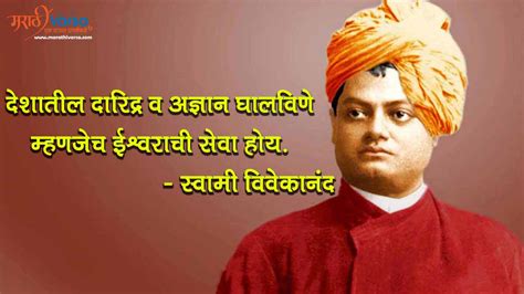 Read reviews from world's largest community for readers. सर्वश्रेष्ठ स्वामी विवेकानंद मराठी सुविचार | Swami ...