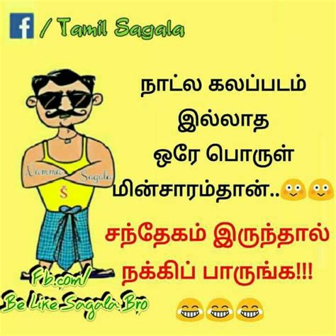 Pin By Acnologia On Tamilan Funny Quotes Tamil Funny Memes Comedy Memes