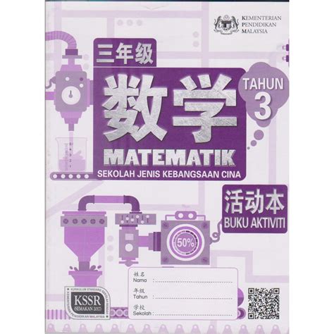 Buku Aktiviti Matematik Tahun 3  Buku Teks Matematik Tahun 1 Jilid 2