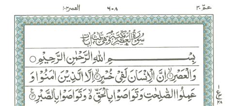 Al Quran Surah Al Asr Ayat 001 To 003 Deen4allcom
