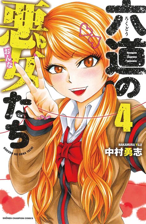 manga vo rokudô no onna tachi jp vol 4 nakamura yûji nakamura yûji 六道の悪女たち manga news