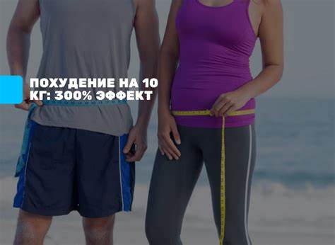 Как безболезненно похудеть на 10