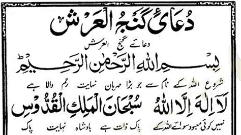 Dua Ganjul Arsh With Urdu Translation Dua Ganjul Arsh Learn Islamic