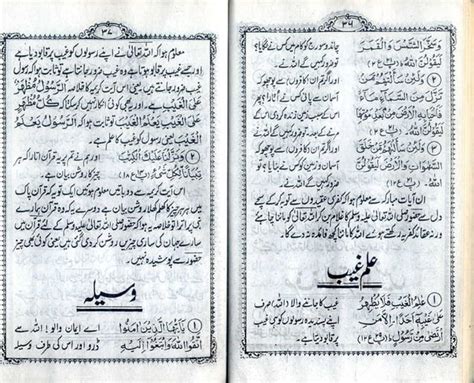 Maarif Ul Quran By Jalal Uddin Amjadi Pdf