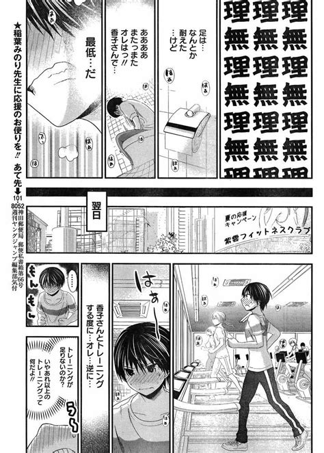 Minamoto Kun Monogatari Chapter 145 Page 6 Raw Sen Manga