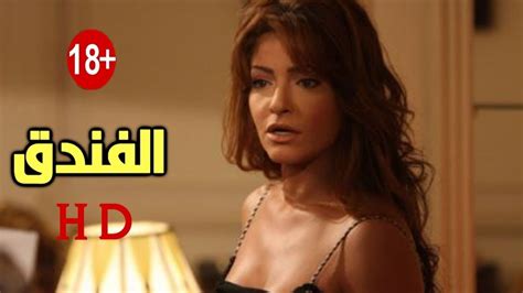 فيلم مصري عربي جديد الفندق بطولة علا غانم افلام عربية مصرية في تراي