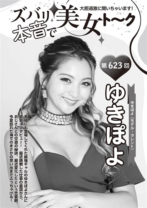 Weekly Taishu 週刊大衆 2022 11 07 ゆきぽよ 菜々緒 グラビア週刊誌 6
