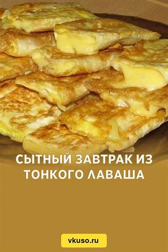 Диета завтрак яйцо и сыр Сытный завтрак из тонкого лаваша, рецепт с фото — Вкусо.ру Сытный завтрак из тонкого лаваша, рецепт с фото — Вкусо.ру Диета завтрак яйцо и сыр
