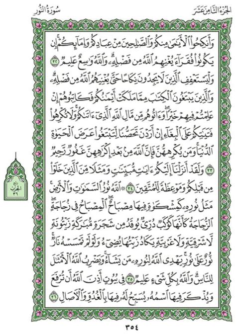 Surah E Noor Pdf 16