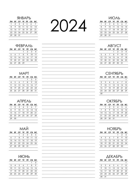Простой календарь 2024 с местом под заметки —