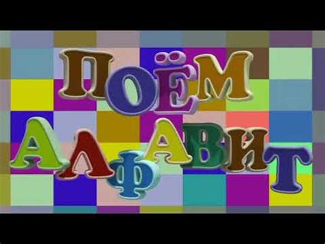 We did not find results for: The russian alphabet - YouTube