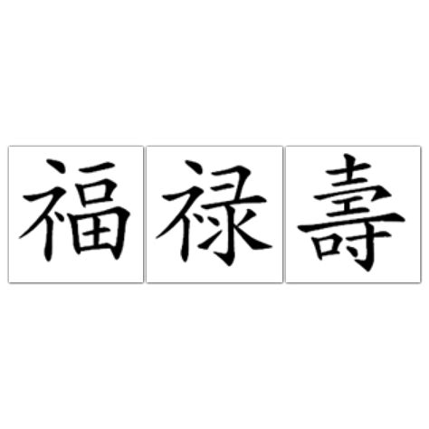 Fu Lu Shou Meaning Luck Prosperity And Longevity Luckiest Symbols