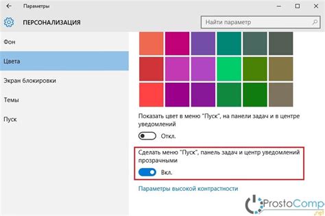 Как в Windows 10 настроить прозрачность элементов
