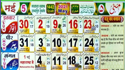 Calender Urdu Calendar 2021 May 1442 Hijri Islamic Calendar Download