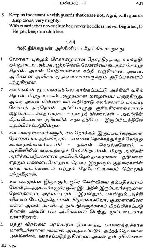 Four Vedas In Tamil Rig Veda Yajur Veda Sama Veda And Atharva Veda