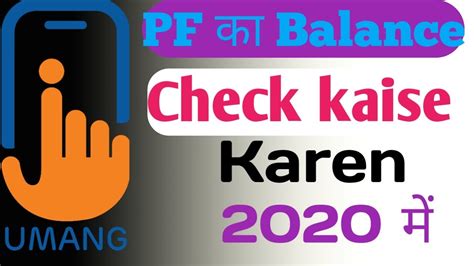 Pf Ka Balance Check Kaise Karen 2020 Meinganeshtech Youtube