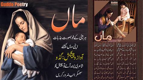 Maan Urdu Poetry Youtube
