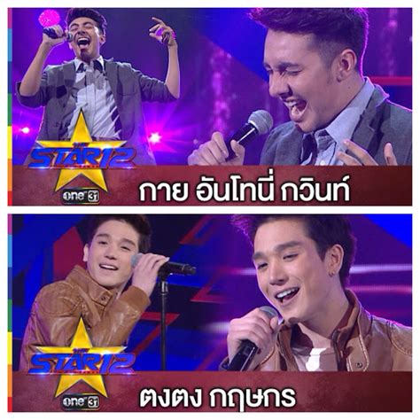 ตงตง เริ่มเข้าสู่วงการบันเทิงจากการเข้าประกวดรายการ เดอะสตาร์ ค้นฟ้าคว้าดาว ปี 12 หลังจากนั้นเขาก็มีงานถ่ายแบบ โฆษณา อีกทั้งยังเล่นมิวสิก. กายอันโทนี่ vs ตงตง - Pantip